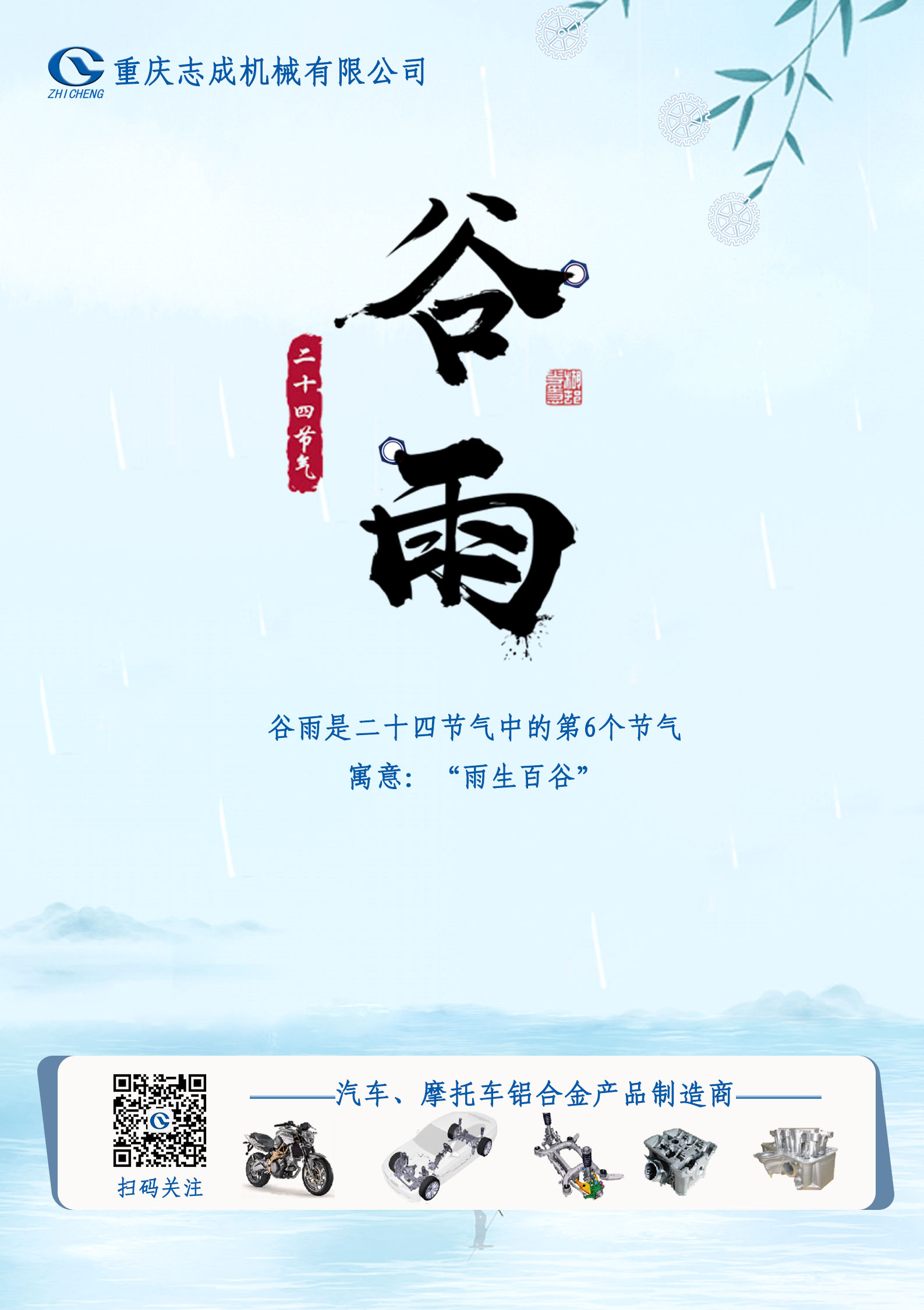 二十四节气丨谷雨